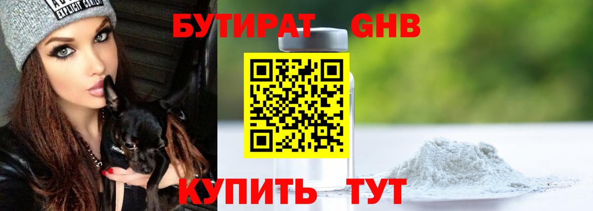 Бутират жидкий экстази Чита
