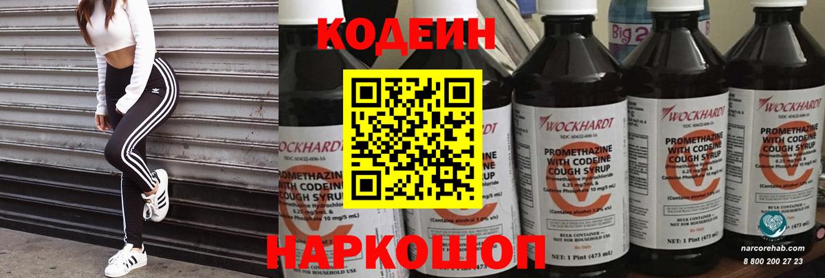 Кодеин Purple Drank Чита