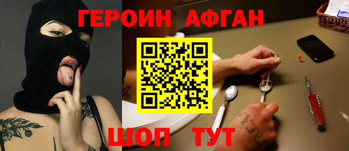 Чита  ГЕРОИН  Вход с VPN  Героин хмурый 