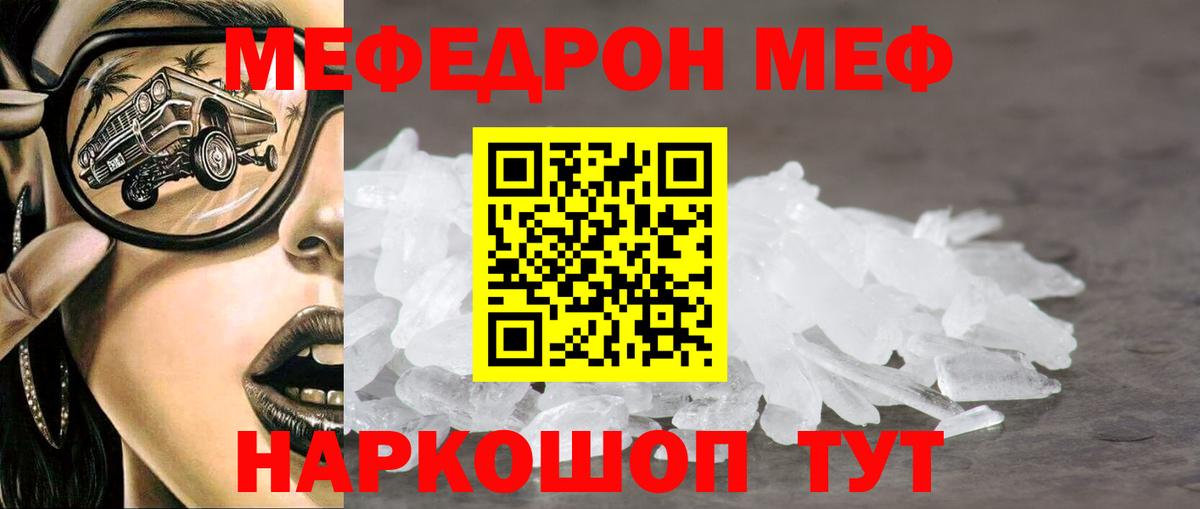 Меф кристаллы Чита